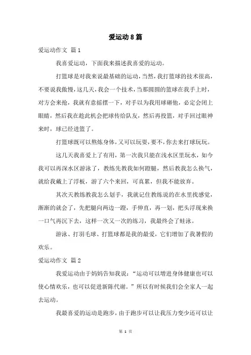 爱运动8篇