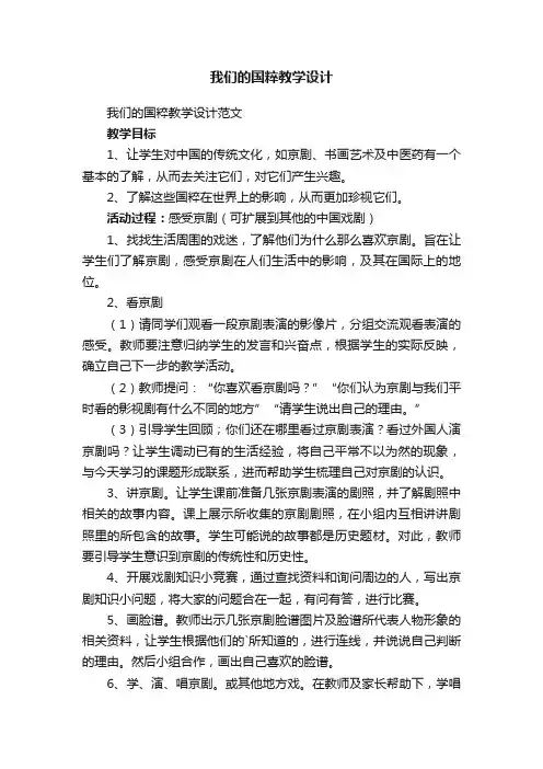 我们的国粹教学设计