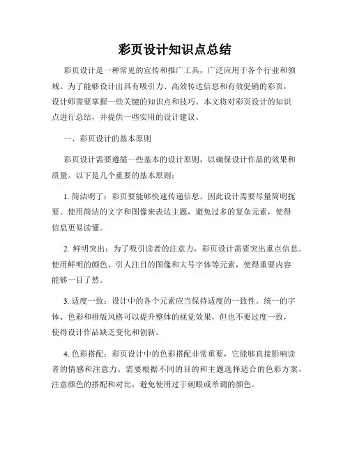 彩页设计知识点总结