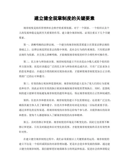 建立健全规章制度的关键要素