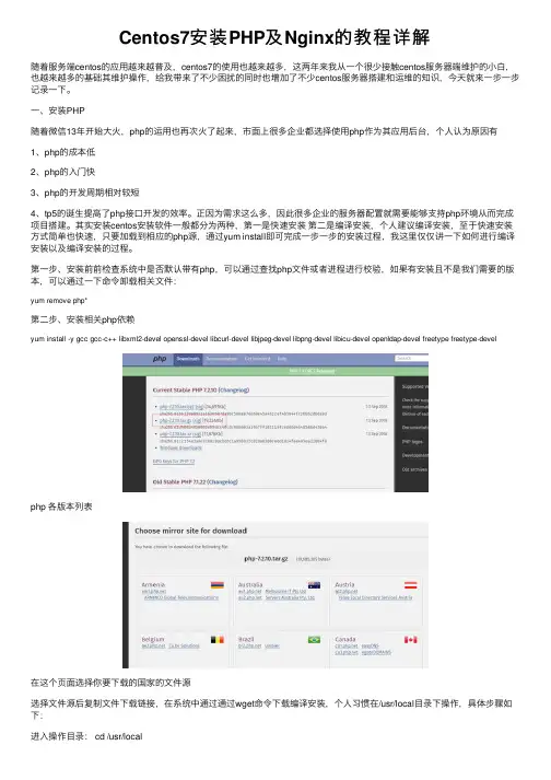 Centos7安装PHP及Nginx的教程详解