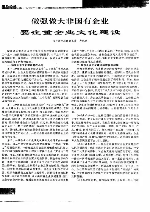 做强做大非国有企业要注重企业文化建设
