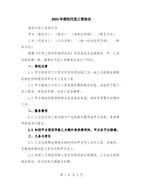 2024年委托代发工资协议