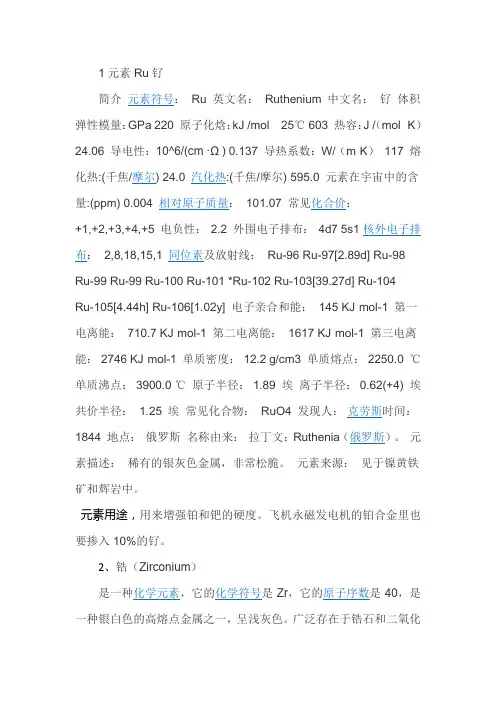 几种元素简介