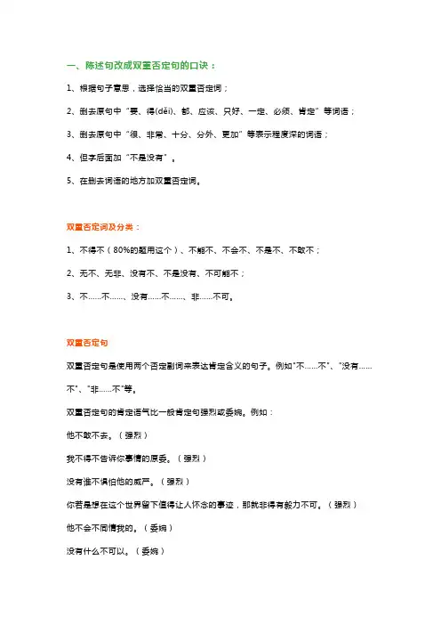 小学五年级语文陈述句改成双重否定句口诀带习题