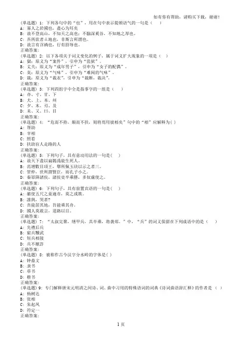 川大古代汉语上153718春在线作业