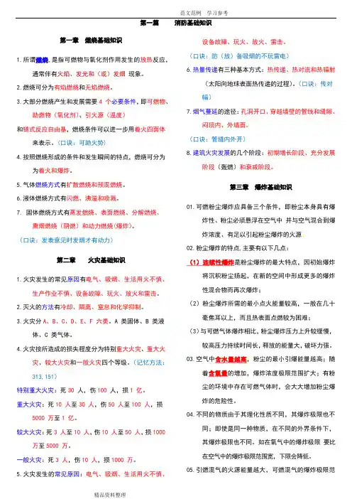 2018年注册消防工程师一级技术实务重点知识手中笔记学习复习知识必备