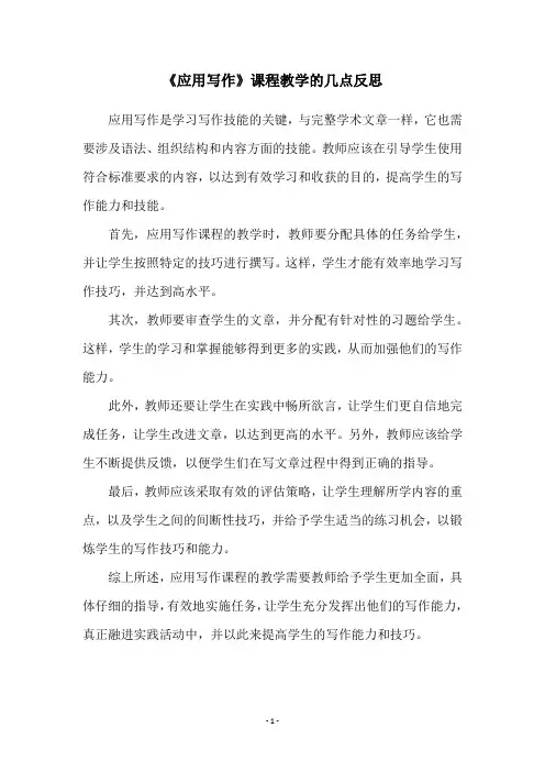 《应用写作》课程教学的几点反思