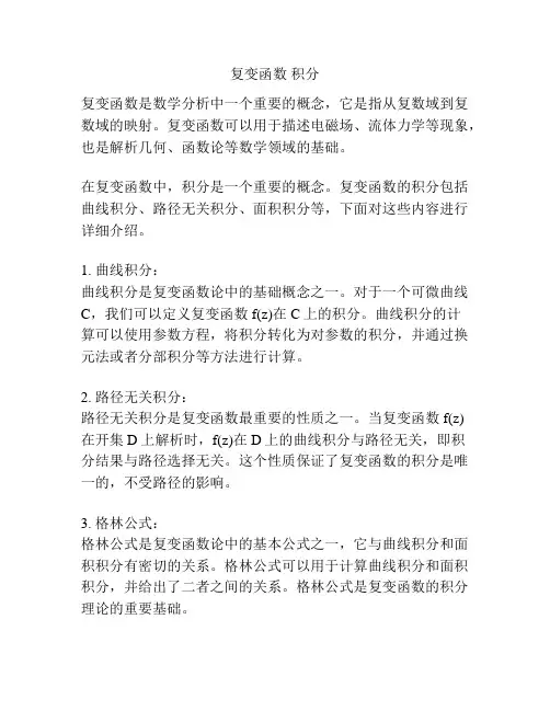 复变函数 积分