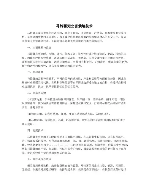马铃薯无公害栽培技术