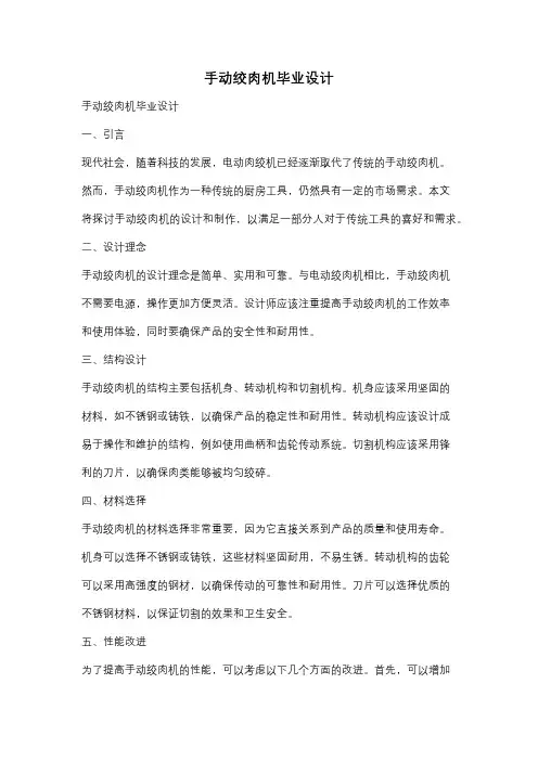 手动绞肉机毕业设计