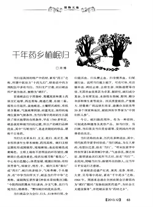 千年药乡植岷归