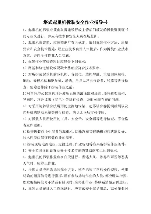 塔式起重机拆装安全作业指导书