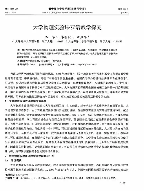 大学物理实验课双语教学探究