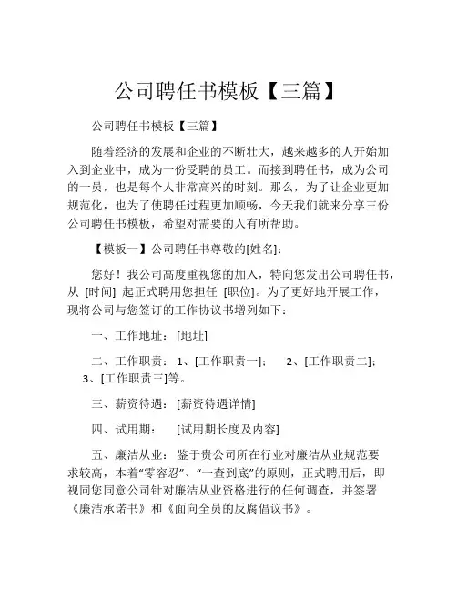 公司聘任书模板【三篇】
