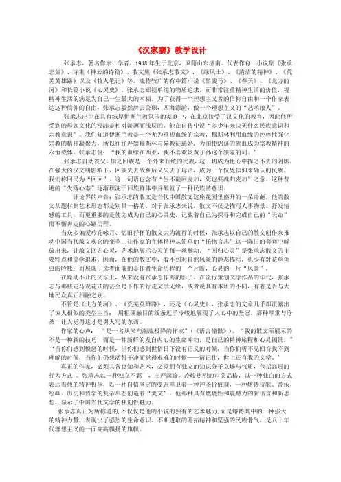 高中语文 第三单元之汉家寨教学设计(2) 语文版必修5