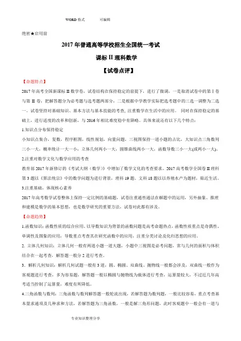 2018年高考新课标Ⅱ卷理数试题解析(精编版)(解析版)