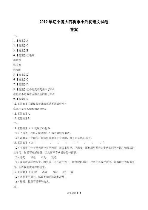 2019年辽宁省大石桥市小升初语文试卷-答案