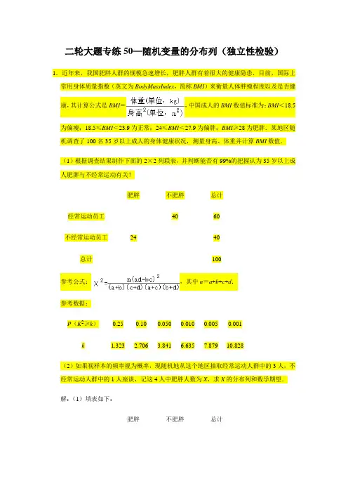 大题专练训练50：随机变量的分布列(独立性检验)-2021届高三数学二轮复习
