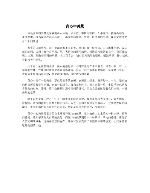 我心中美景
