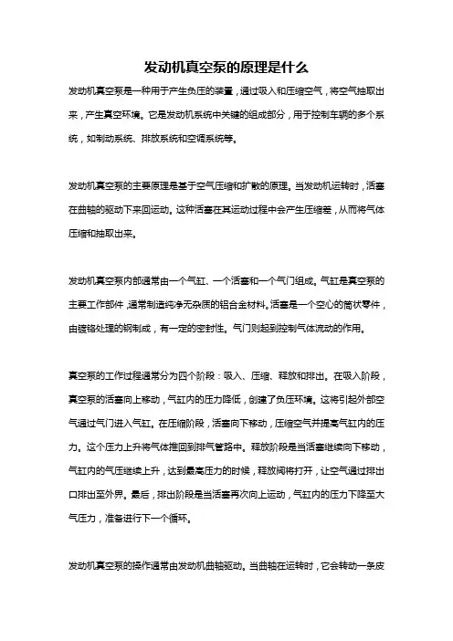 发动机真空泵的原理是什么