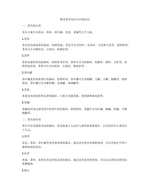 精美茶具知识点归纳总结