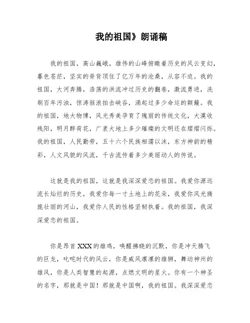 我的祖国》朗诵稿