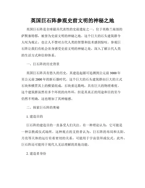 英国巨石阵参观史前文明的神秘之地
