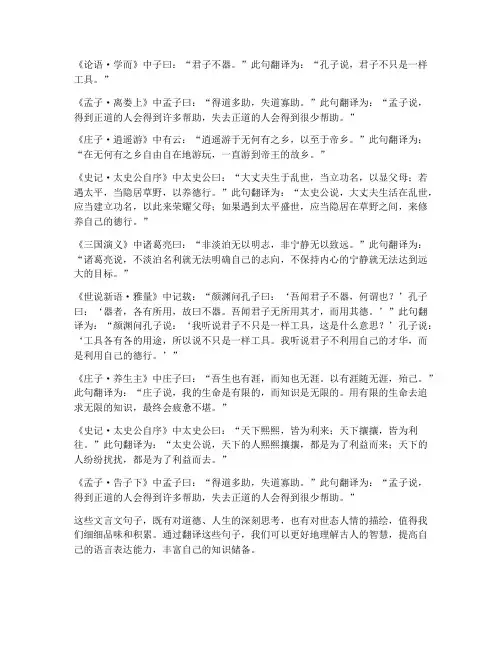 摘抄文言文翻译积累句子