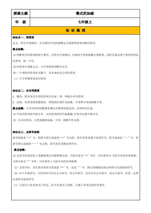 整式的加减(学)