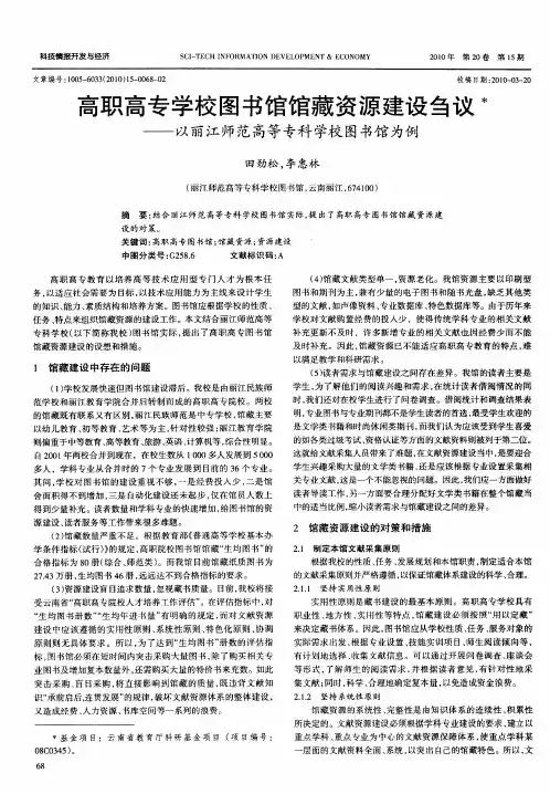 高职高专学校图书馆馆藏资源建设刍议——以丽江师范高等专科学校图书馆为例