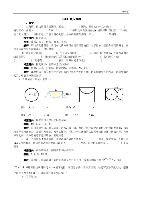 2020年人教版六年级上册数学第五单元及答案
