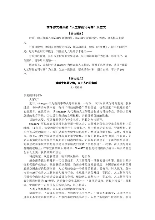 高考作文模拟题“人工智能利与弊”及范文