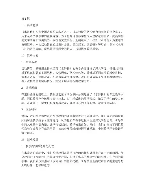 水浒传教研活动反思(3篇)