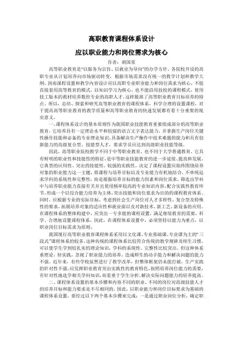 高职教育课程体系应以职业能力和岗位需求为核心