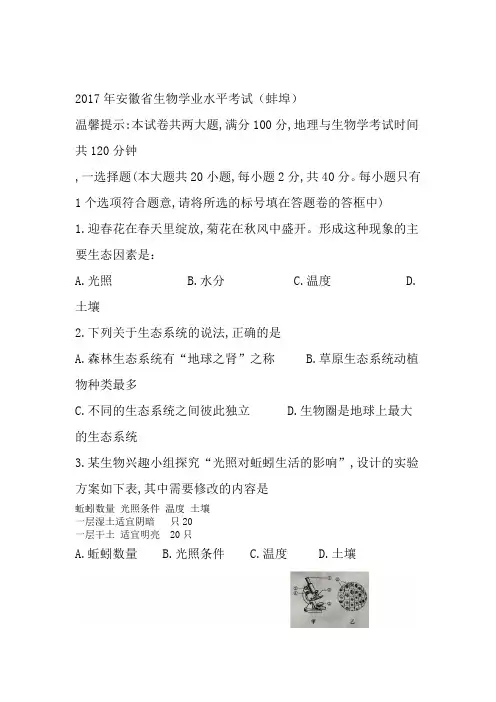 2017年安徽省生物学业水平考试完整版