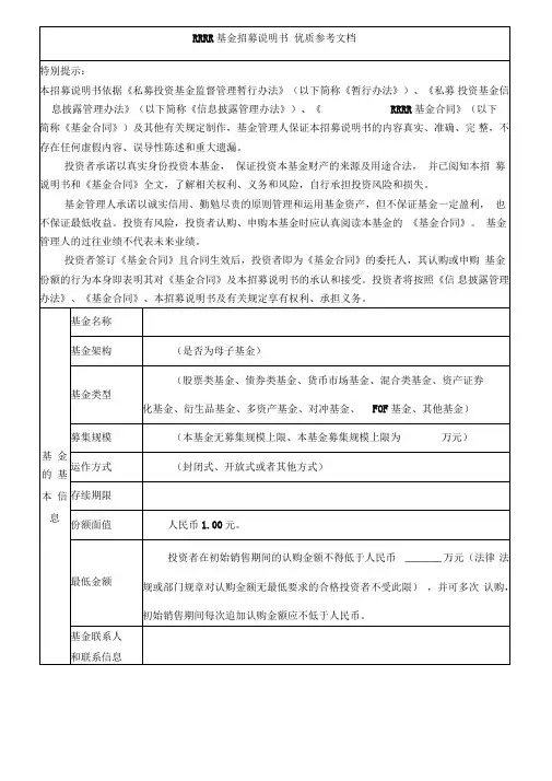 私募基金招募说明书模板