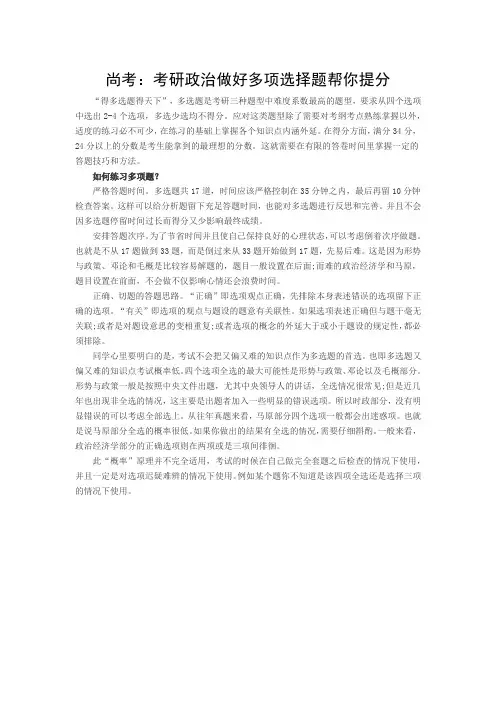 尚考：考研政治做好多项选择题帮你提分