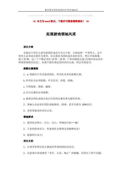 【优质】拓展游戏领袖风采-推荐word版 (4页)