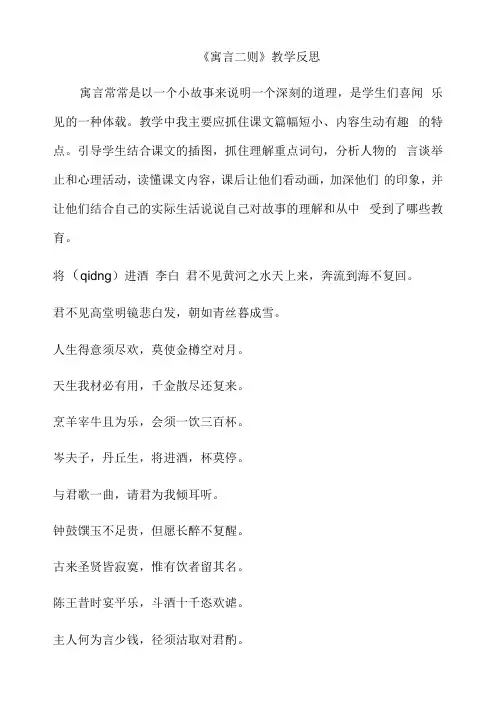 二年级语文12 寓言二则(教学反思)