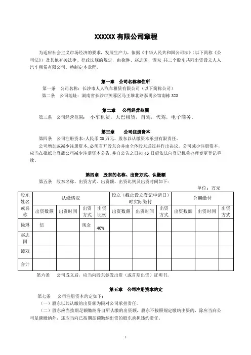 2014最新公司章程范本