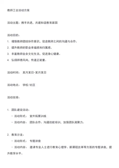教师工会活动方案