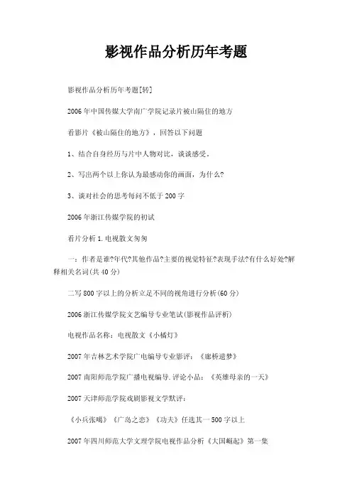 影视作品分析历年考题