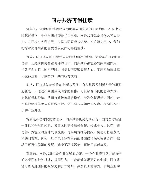 同舟共济再创佳绩