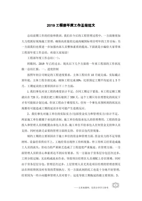 2019工程部年度工作总结范文