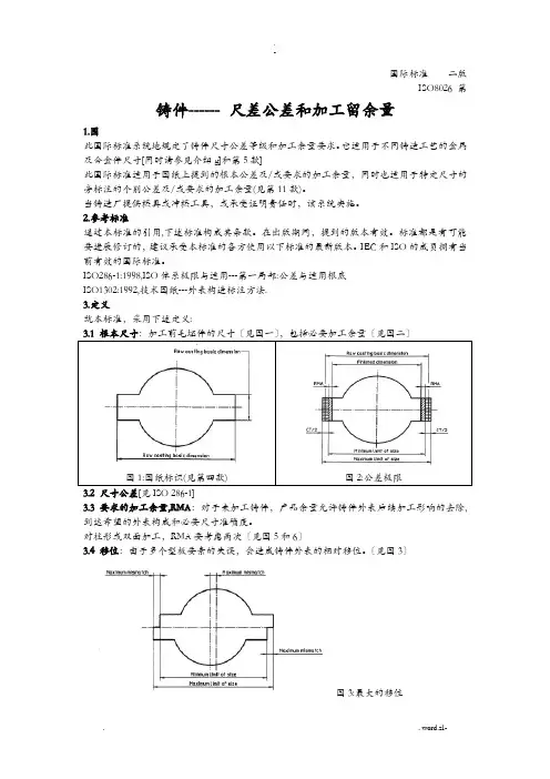 铸件公差及加工余量