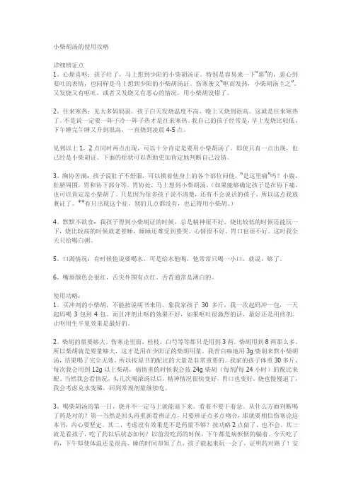 小柴胡汤的使用攻略