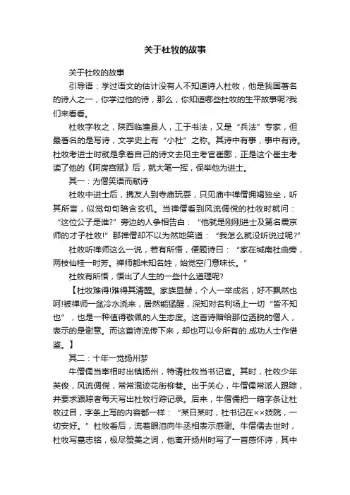 关于杜牧的故事