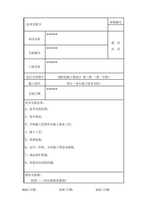 承台施工技术交底(新表格)