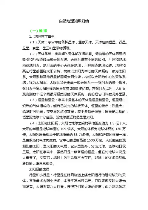 自然地理知识归纳